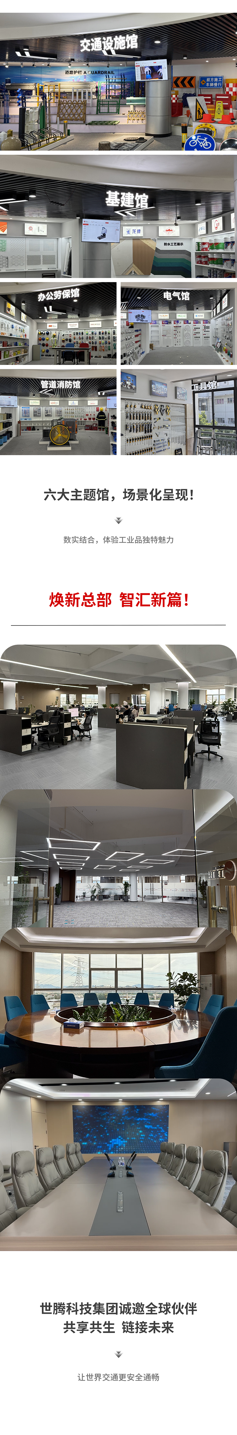 焕新启航智汇未来-尊龙Z6官方网站_03.png