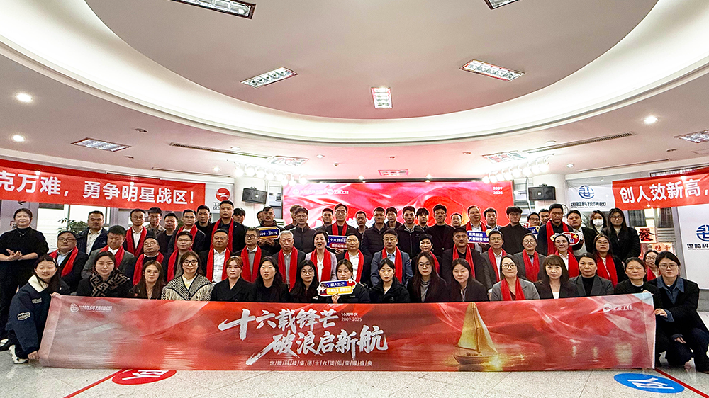 十六载锋芒，破浪启新航｜集团十六周年庆圆满进行