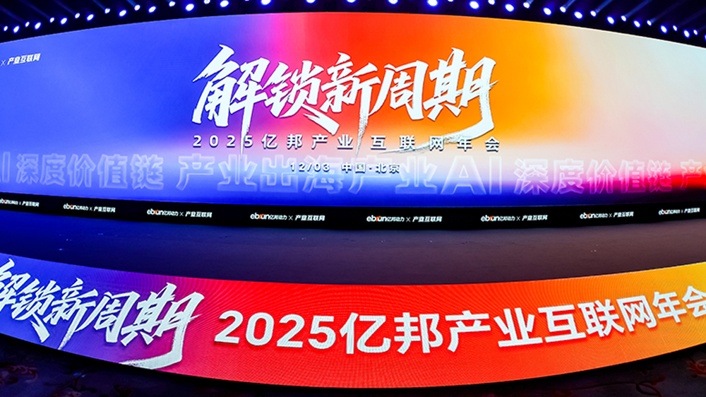 工来工往荣获2025千峰奖·产业出海30强，以全球化供给链服务引领行业发展刷新