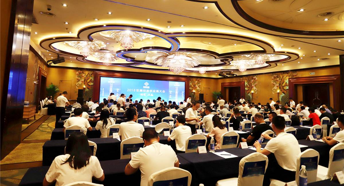 2018年度尊龙Z6官方网站控股供给商大会