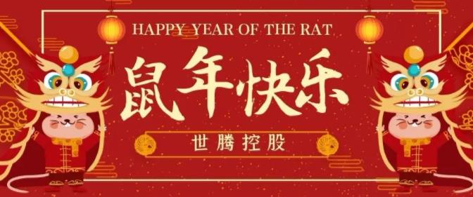 尊龙Z6官方网站控股给您拜年啦！