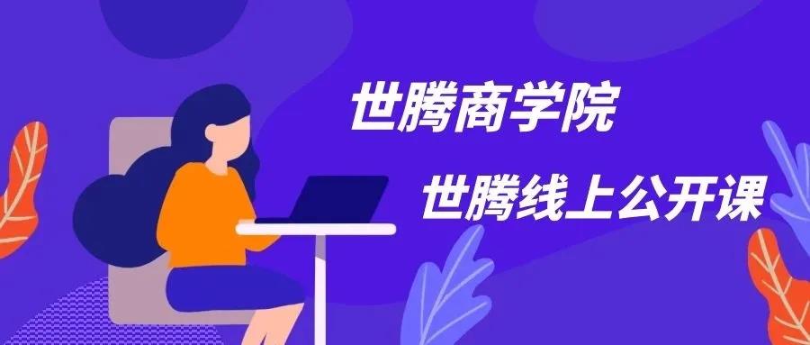 打造铁军团队 尊龙Z6官方网站控股商学院强势来袭！